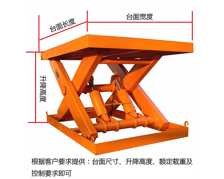 固定剪叉式升降平臺(tái)